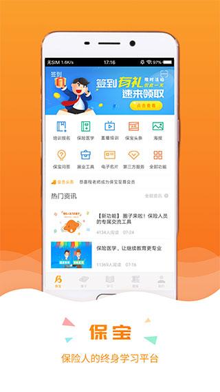 保宝网app最新版下载 v3.2.7