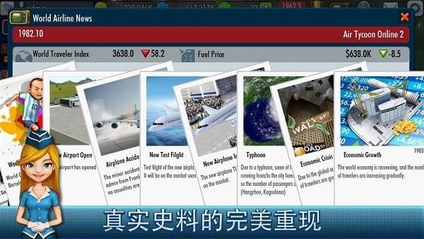 航空大亨2online(at online2)最新中文版下载 v1.9.3