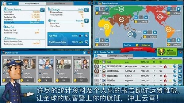 航空大亨2online(at online2)最新中文版下载 v1.9.3