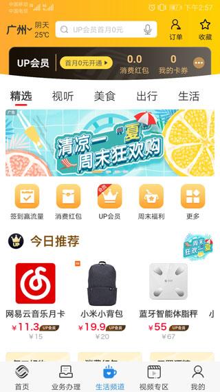 广东移动app最新版下载 v10.2.0