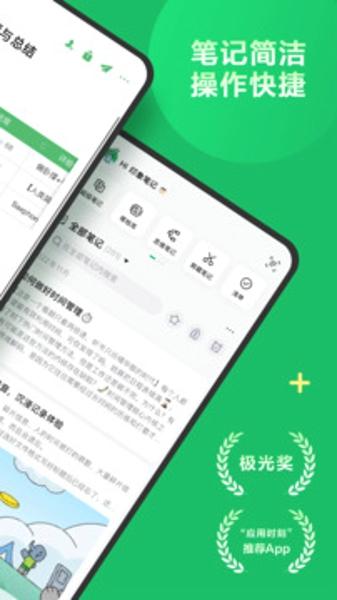 印象笔记安卓最新版下载 v10.8.24