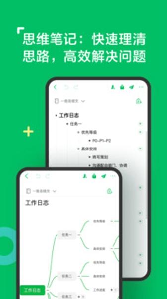 印象笔记安卓最新版下载 v10.8.24