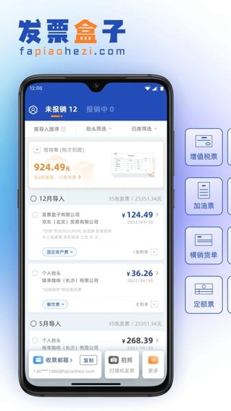 发票盒子安卓版下载 v1.17.1