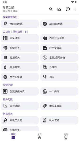 爱玩机工具箱最新版下载 v22.2.8.5