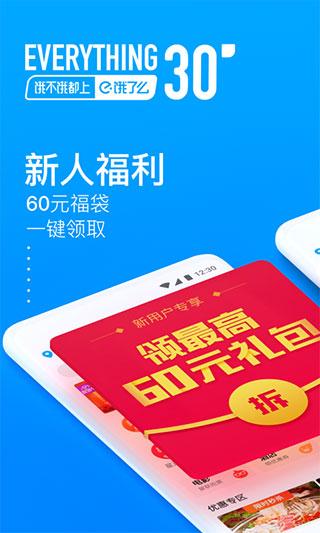 饿了么app最新版下载 v11.2.68