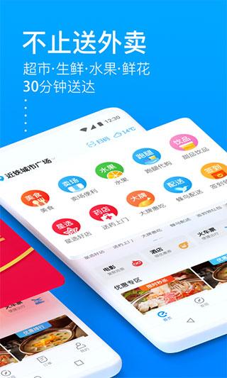 饿了么app最新版下载 v11.2.68