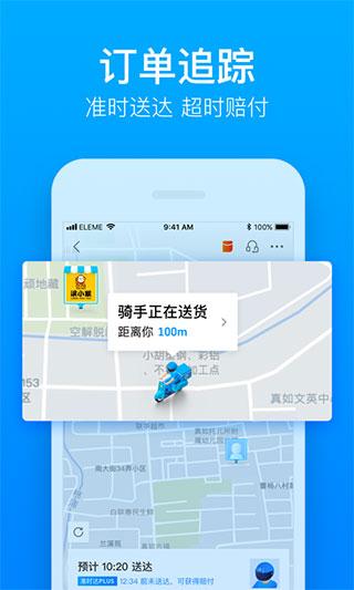 饿了么app最新版下载 v11.2.68