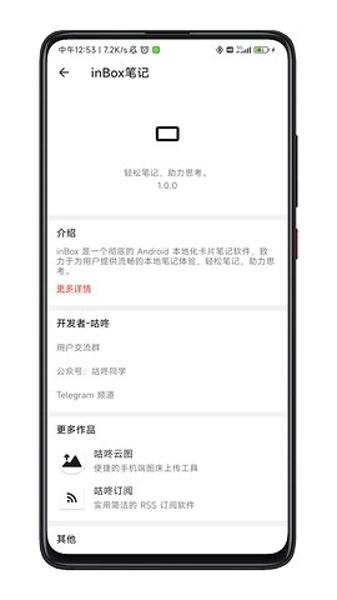 inbox笔记安卓版下载 v1.4.96