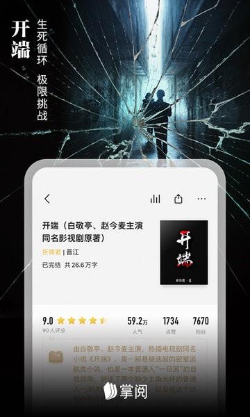 掌阅app手机版下载 v7.97.2