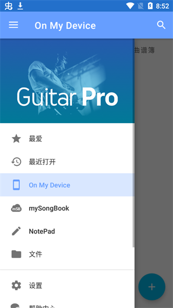 guitar pro手机中文版下载 v1.7.0