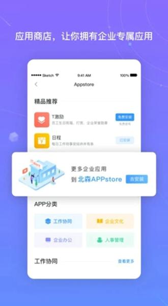 北森iTalent安卓最新版下载 v6.2.0