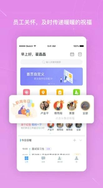 北森iTalent安卓最新版下载 v6.2.0