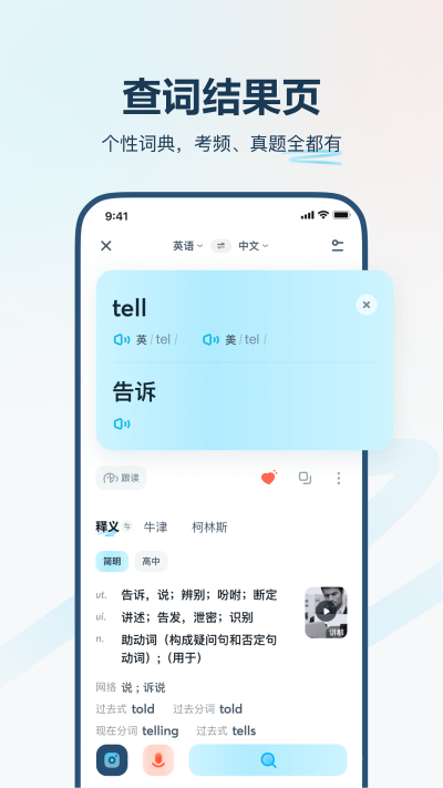 有道翻译官app手机版下载 v4.1.20