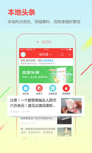 城市通app最新版下载 v7.6.2