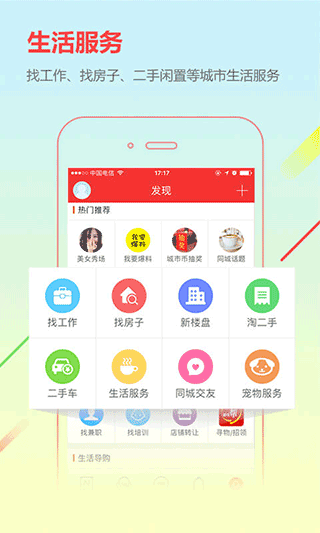 城市通app最新版下载 v7.6.2