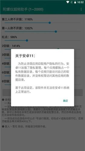 陀螺仪超频助手安卓版下载 v8.0.0-5