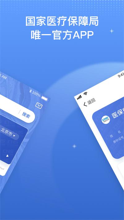 医保电子凭证app下载 v1.3.12