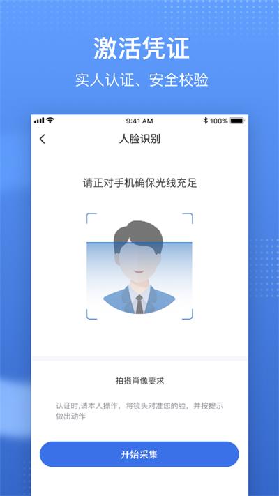 医保电子凭证app下载 v1.3.12