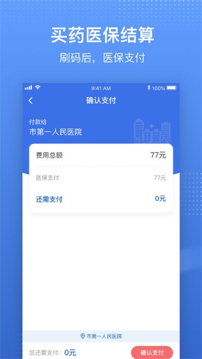 医保电子凭证app下载 v1.3.12