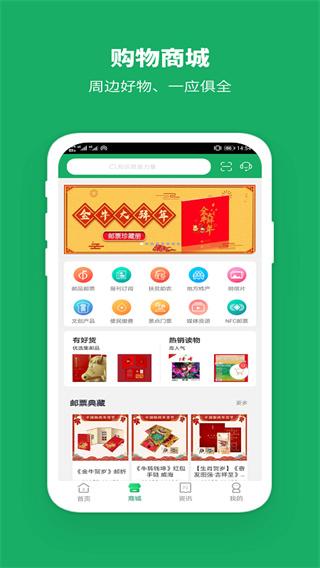 中国邮政app最新版下载 v3.2.6