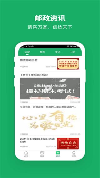 中国邮政app最新版下载 v3.2.6