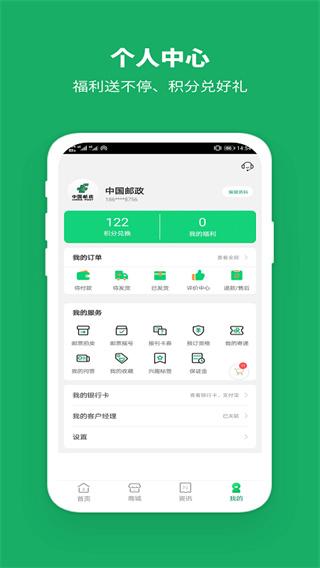 中国邮政app最新版下载 v3.2.6