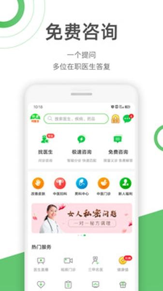 快速问医生安卓最新版下载 v11.10.0