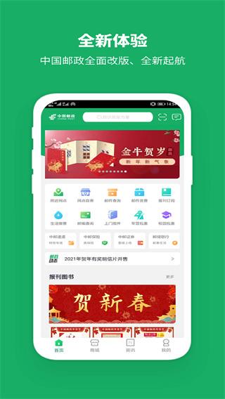 中国邮政app最新版下载 v3.2.6