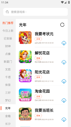 PG游戏库app安卓版下载 v9.3.11-0