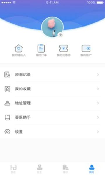 荟医健康安卓最新版下载 v2.1.4