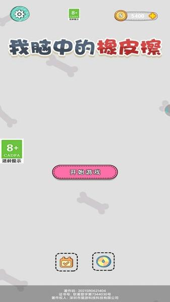 我脑中的橡皮擦最新版下载 v1.0.2