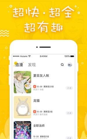 趣追漫画免费版下载 v2.1.0