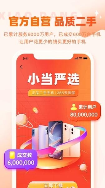 小当严选安卓最新版下载 v1.9.3