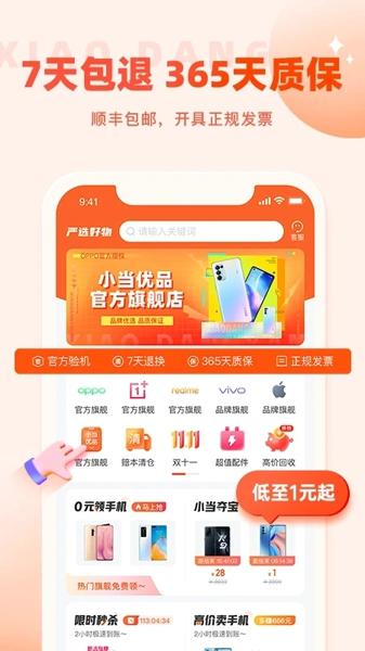 小当严选安卓最新版下载 v1.9.3