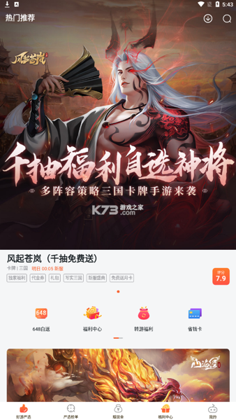 狐狸手游平台安卓最新版下载 v1.4.0