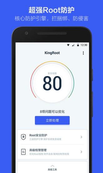 kingroot手机最新版下载 v5.4.0