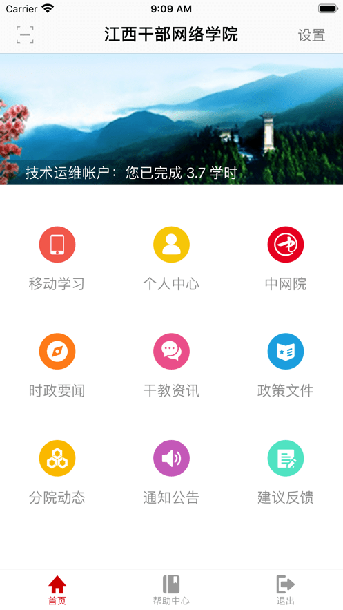 江西网络干部学院app手机版下载 v1.5.9