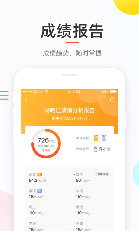 好分数查询成绩app最新版下载 v4.31.20