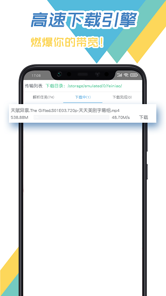 飞鸟下载器app手机版下载 v3.85b