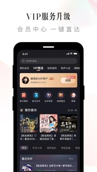 喜马拉雅app免费版 v9.1.69.3