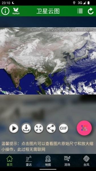 卫星云图app最新版下载 v1.12.1