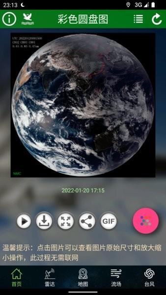 卫星云图app最新版下载 v1.12.1