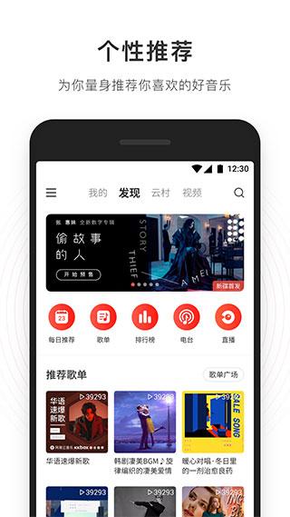 网易云音乐app手机版下载 v8.20.0