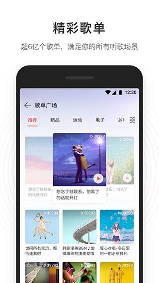 网易云音乐app手机版下载 v8.20.0