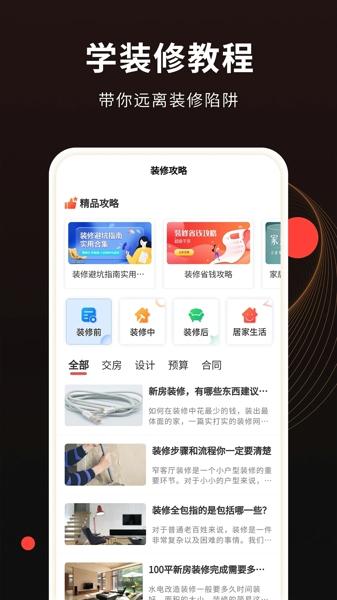 装修风格图库手机版下载 v1.1.2