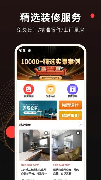 装修风格图库手机版下载 v1.1.2