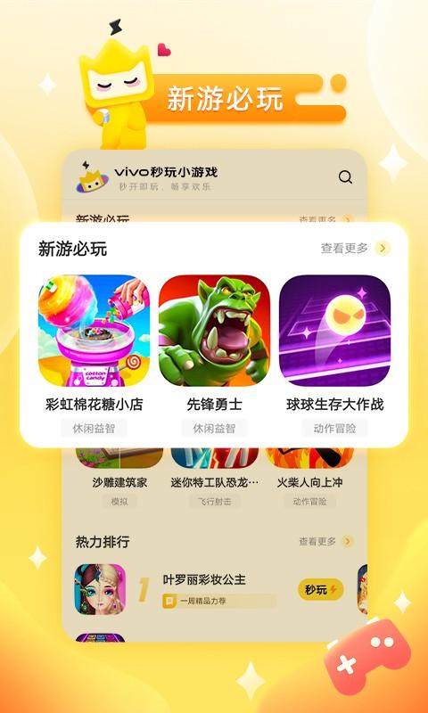 vivo秒玩小游戏app最新版下载 v2.0.5.1