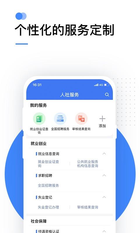 全国人社政务服务平台(掌上12333)app下载 v2.2.13