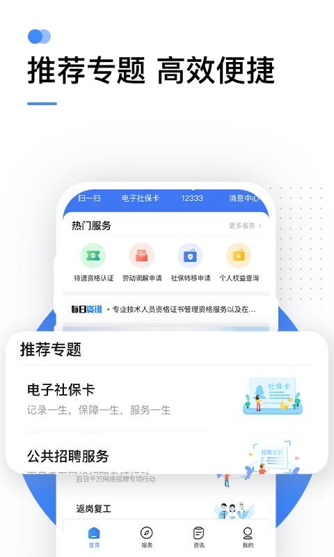 全国人社政务服务平台(掌上12333)app下载 v2.2.13