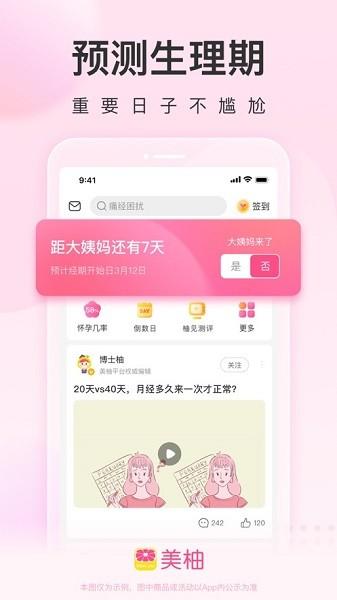 美柚app最新版下载 v8.61.0.0